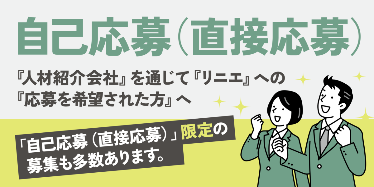 自己応募